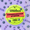 Купить Original Virginia MIDDLE - Космическая Угроза (Цветочно-Ягодный) 25г